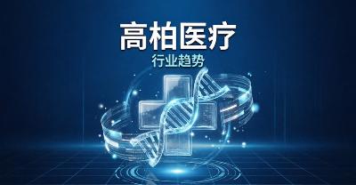 科技赋能康复医疗,高柏加压冷热敷仪助力术后快速康复