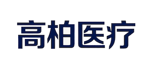 高柏医疗