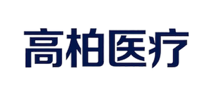 高柏医疗